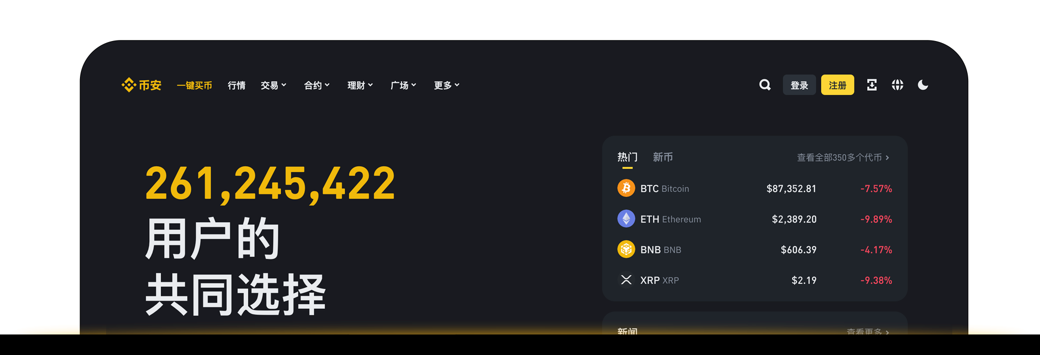 Binance官网APP界面